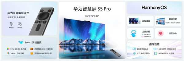 6499元起！华为智慧屏S5Pro发布：4K投屏主流视频平台全支持