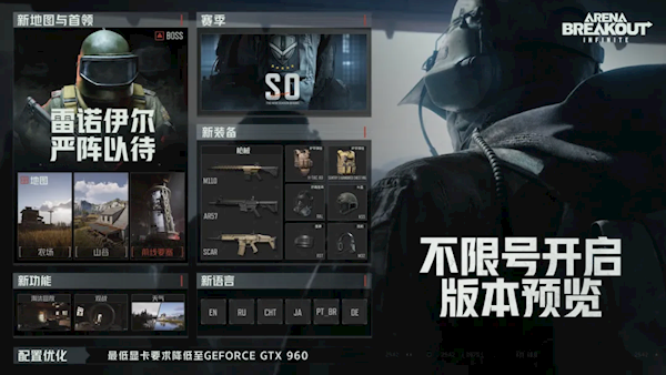 腾讯《暗区突围：无限》端游海外版8月13日上线：GTX960就能玩