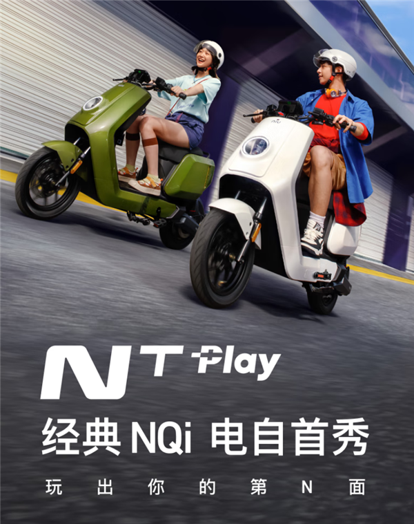 北京上海专供锂电版小牛电动自行车NT/NTPlay发布：4499元起(小牛电动车 上海)