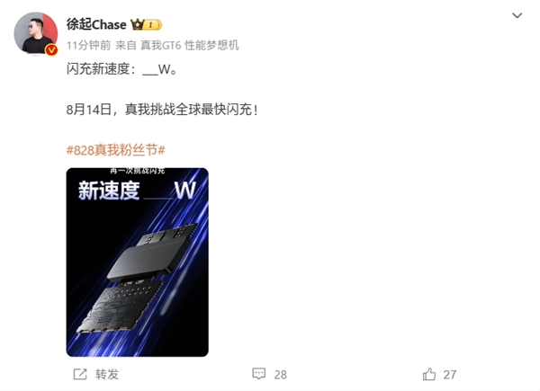 8月14日揭晓！真我要挑战全球最快闪充：300W10分钟内充满