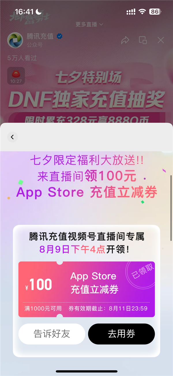 良心！腾讯发苹果AppStore充值立减券：满1000元减100限量