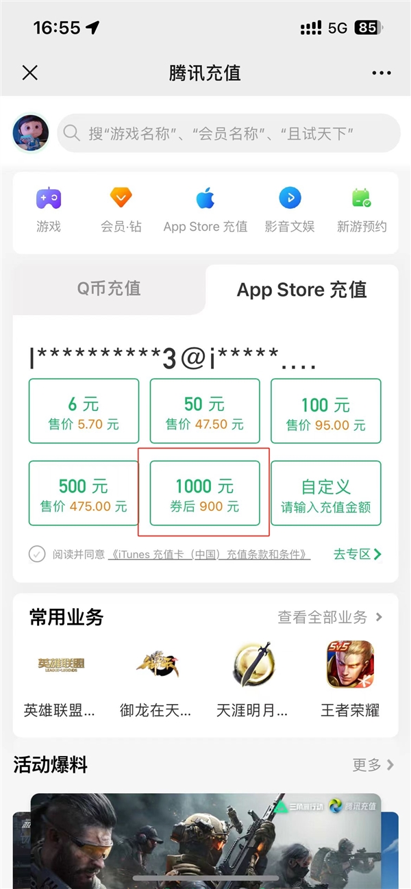 良心！腾讯发苹果AppStore充值立减券：满1000元减100限量