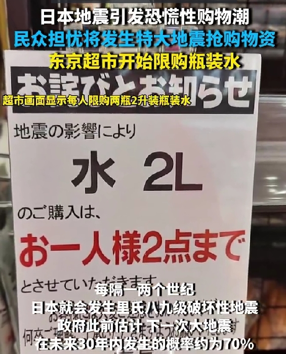 日本发布史上首个巨大地震警报！见惯地震的日本人也吓坏了疯抢物资