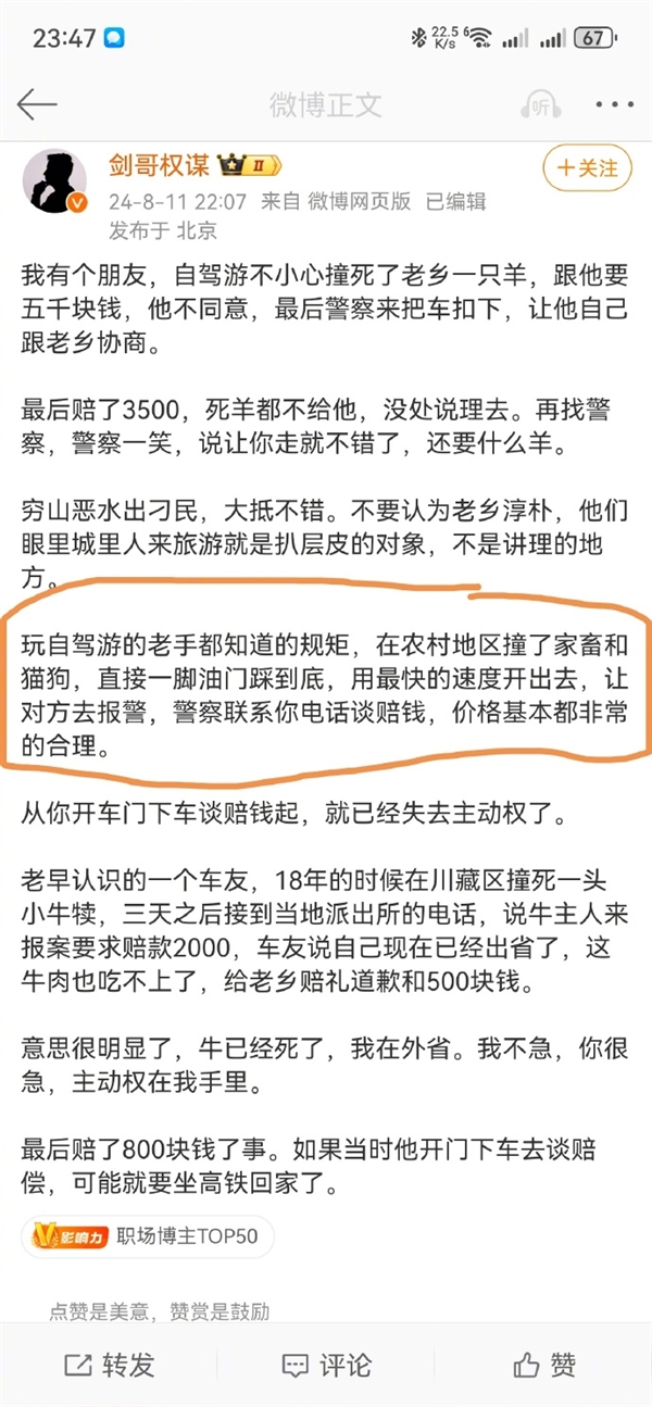 农村撞死羊赔3500不让带走有人建议应该第一时间跑路博主驳斥