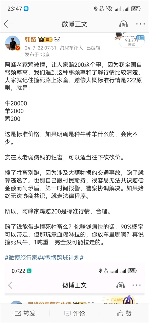 农村撞死羊赔3500不让带走有人建议应该第一时间跑路博主驳斥