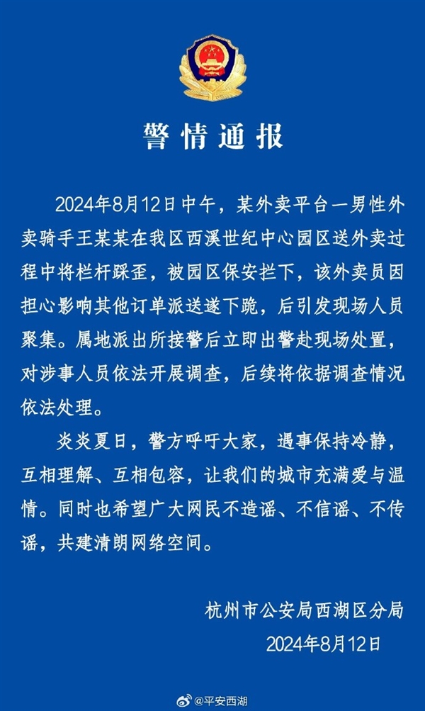 美团回应杭州外卖小哥被保安阻拦下跪：将一管到底未封禁任何相关骑手账号