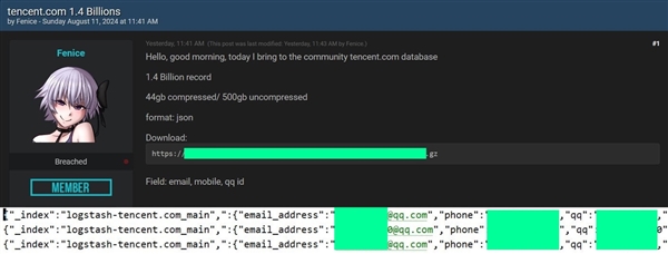 你还用QQ吗！黑客公开称手握14亿腾讯用户账号信息：多达500GB(腾讯 黑客)