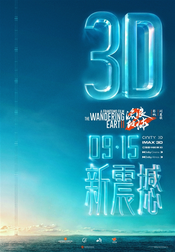 9部电影定档今年中秋档：《流浪地球2》3D版、纪录片9月15日上映(春节上映的国产科幻片《流浪地球》)