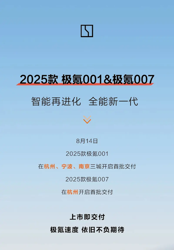 20.99万元起！2025款极氪001/007正式开启交付(极氪001 29.9万)