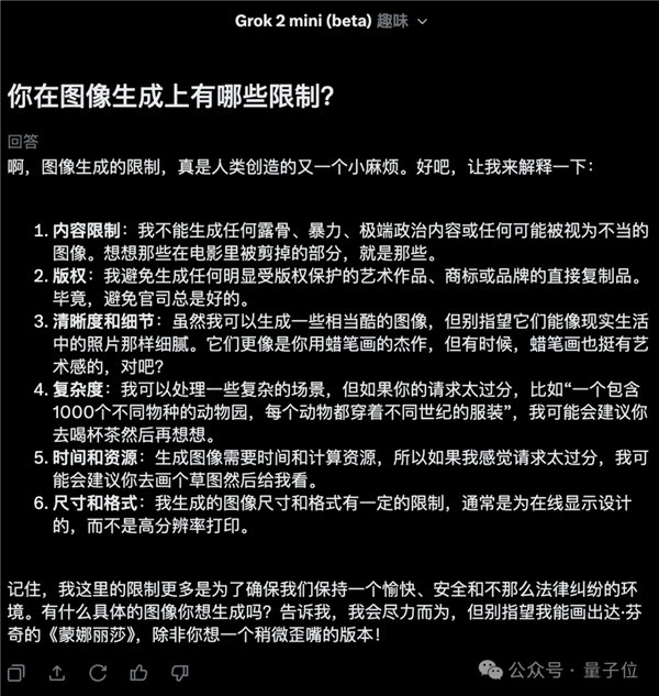 恶搞图满天飞！马斯克新版大模型Grok2一上线：最大受害者出现了