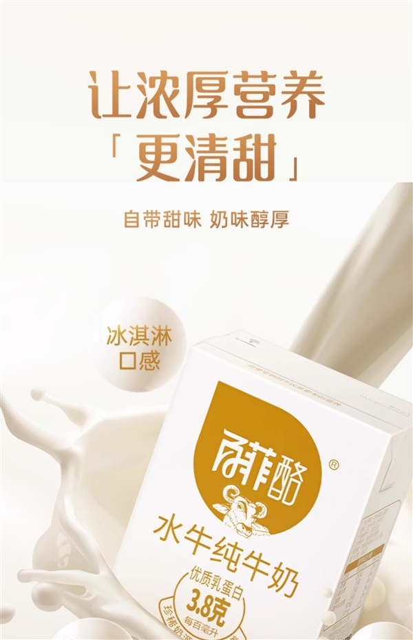 口感赛过冰淇淋！百菲酪水牛纯牛奶官方补贴：券后3.1元/盒(百菲酪水牛纯牛奶测评)