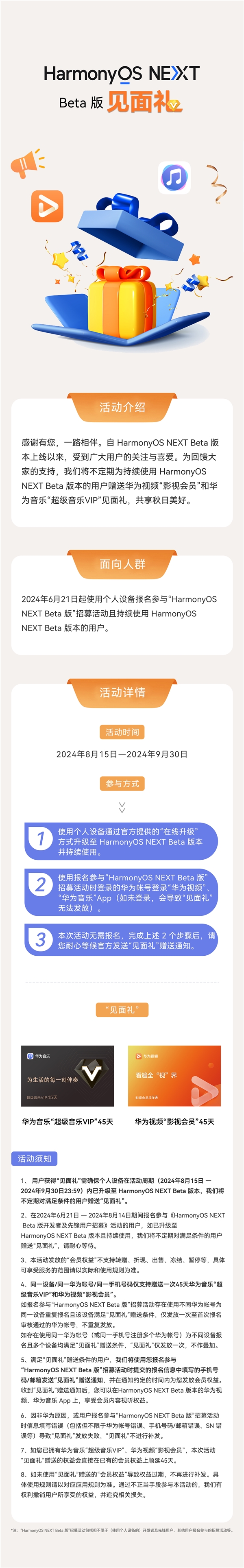 快来领取！华为给升级HarmonyOSNEXTBeta版的用户送了一份见面礼(华为新人专享见面礼100元)