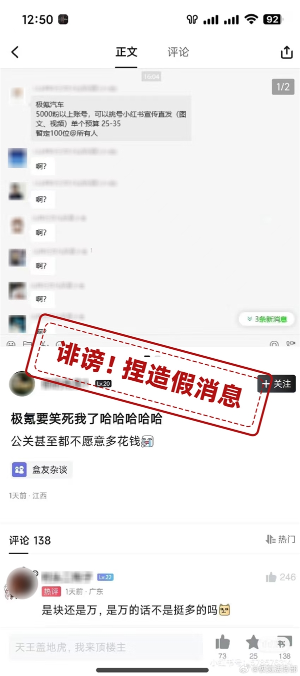 极氪法务部：近期出现大量针对性的网络暴力、谣言！已报警