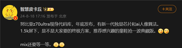 首发1.5K屏下摄像！努比亚Z70Ultra来了：全球首款骁龙8Gen4真全面屏手机(努比亚z17宣布6月1日发布: 骁龙835曲面双摄旗舰)