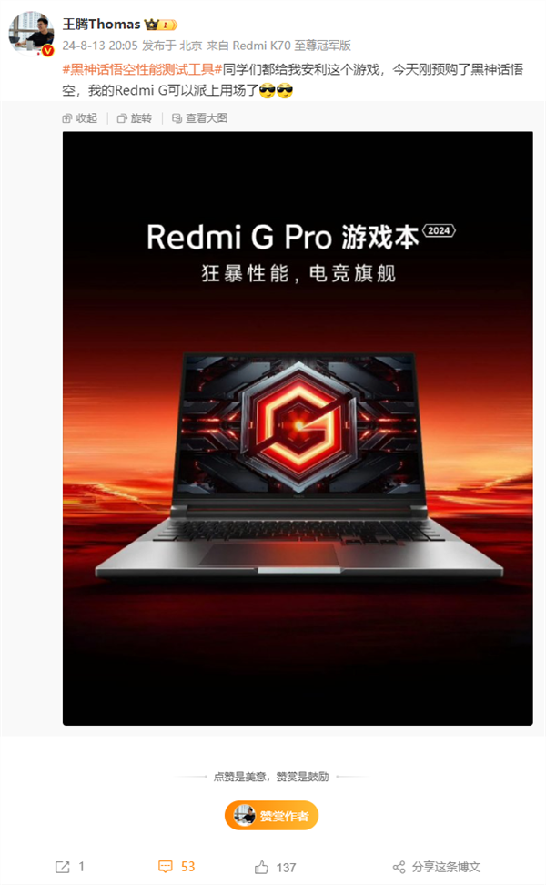 RedmiG派上用场！小米王腾今天上班第一件事：下载《黑神话：悟空》