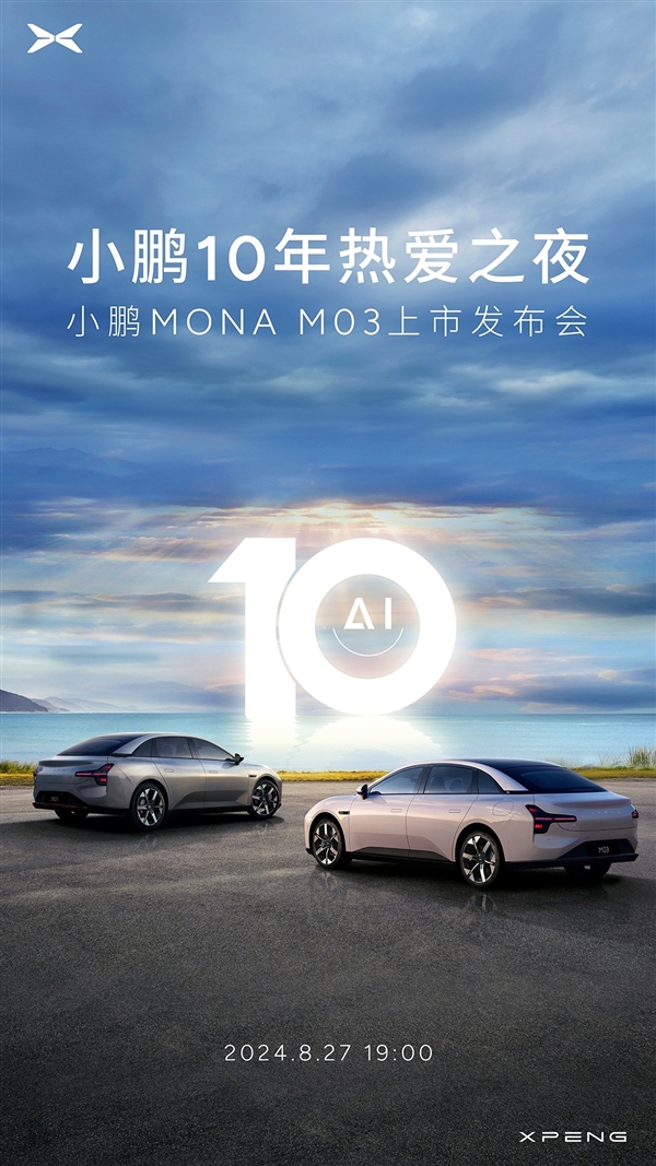 特斯拉Model3平替！小鹏M03上市定档：年轻人买得起