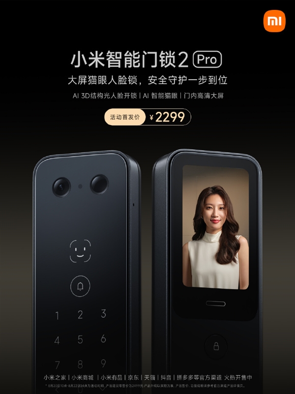 2299元小米智能门锁2Pro开售：AI3D结构光人脸识别