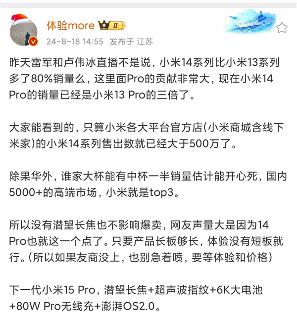 小米14系列成了！曝小米14Pro销量前代的3倍：全系销量约600万台(小米14pro上市时间)