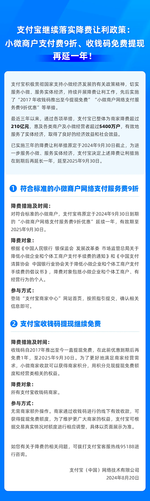 支付宝：收钱码免费提现再延长一年！(支付宝:收钱码免费提现再延长一年是真的吗)