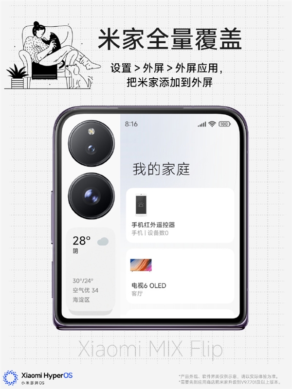 期待已久！小米MIXFlip升级新增米家App外屏显示功能