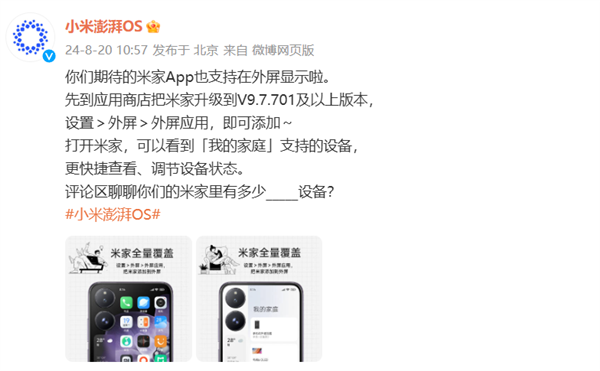 期待已久！小米MIXFlip升级新增米家App外屏显示功能