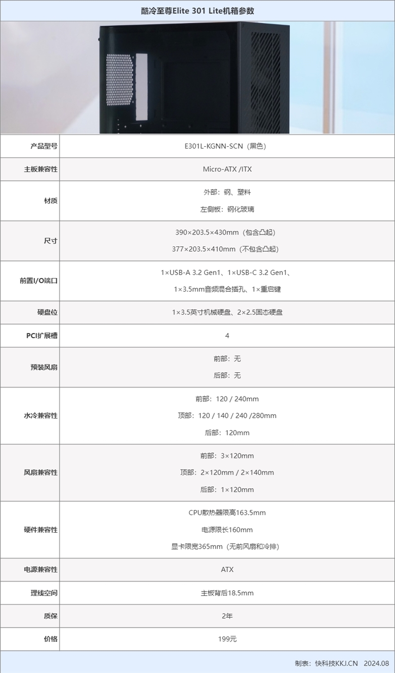 酷冷至尊Elite301Lite机箱评测：199元也能拥有通透风道稳压主流电竞散热