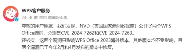 WPS突然崩了！官方：正在紧急修复中