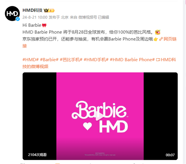 传承诺基亚经典、100%芭比风格！HMDBarbie翻盖机8月28日发布