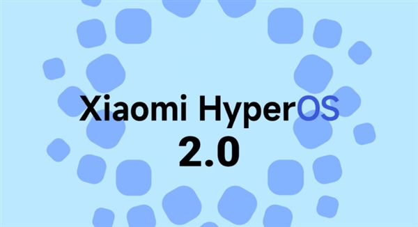 小米HyperOS2.0新代码曝光！MIUI时代即将落幕