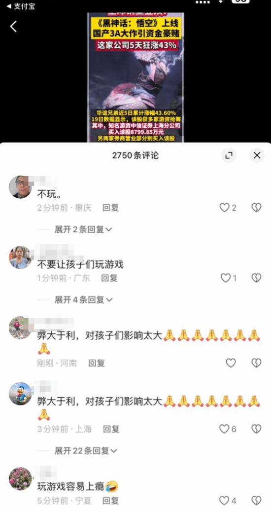 首个更新来了！《黑神话：悟空》超241万人同时在玩游戏爆火中国家长担心