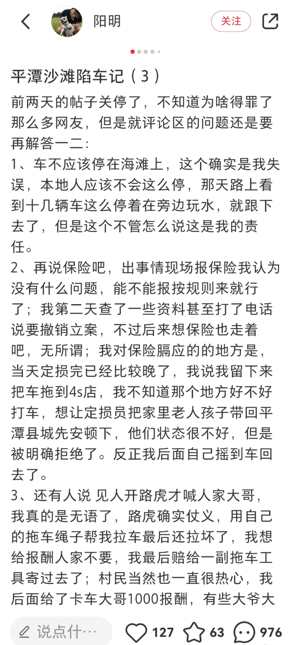 问界M7开到海滩被淹车主被售后服务感动：又订了台问界M9