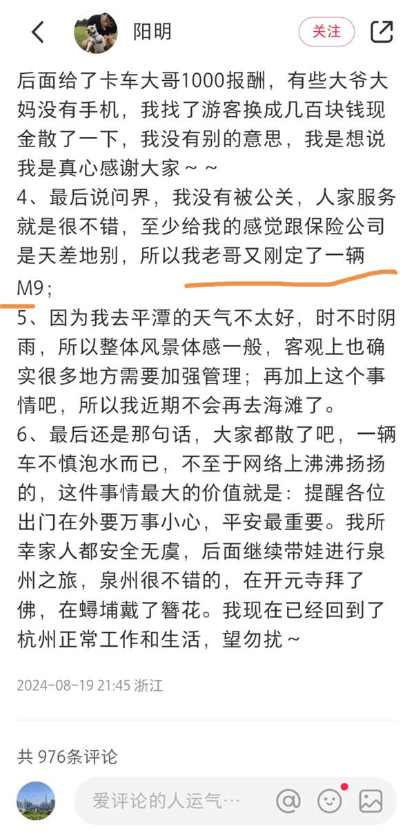 问界M7开到海滩被淹车主被售后服务感动：又订了台问界M9