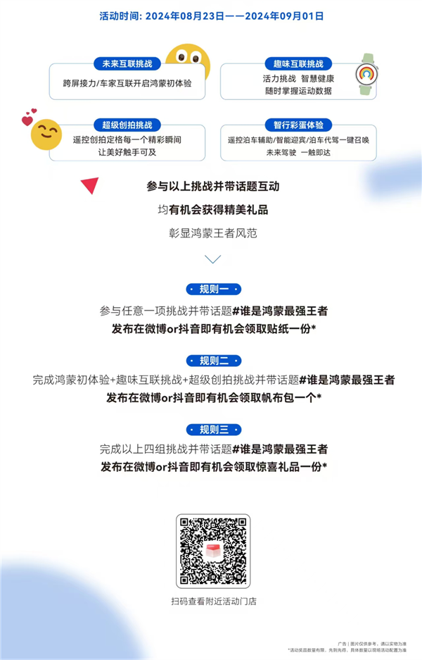 华为百家门店开启“谁是鸿蒙最强王者”挑战赛！四大挑战等你来打卡