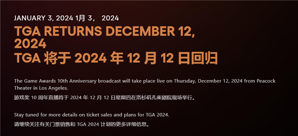 《黑神话：悟空》能否问鼎年度最佳！TGA2024颁奖定档12月12日