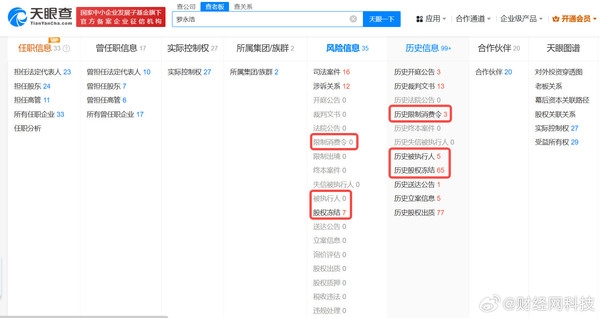 罗永浩名下限消令均已解除未来几年内还清全部债务