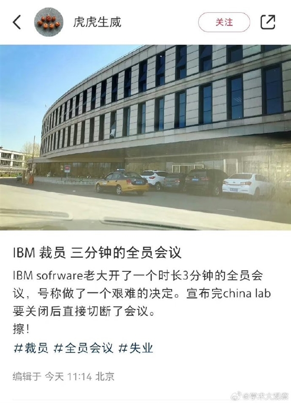 中国研发部突然关闭！IBM裁员内幕：逼中国员工去印度否则离职