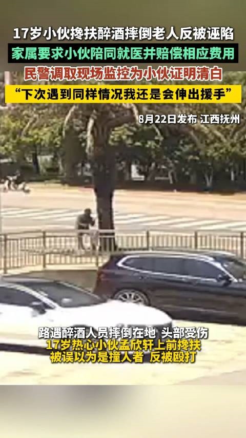 老人自己摔倒诬陷殴打扶人少年被拘网友点赞：小伙称下次还会扶