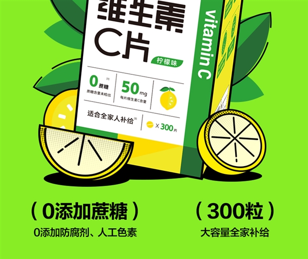 阿里健康养生堂维生素C咀嚼片柠檬味300片：19.9元到手