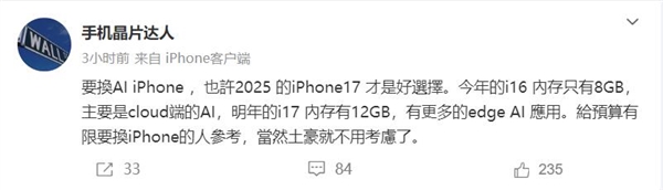 16才8GB！曝iPhone17升级12GB内存