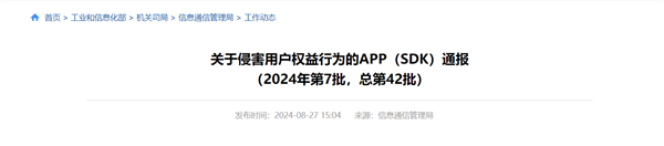 谨慎下载！工信部通报21款侵害用户权益APP：多款记账应用在列
