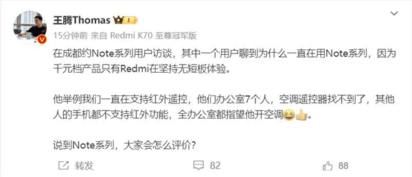 有米粉坚持用Note系列！王腾：千元机只有Redmi在坚持无短板体验(redmi王腾个人简介)