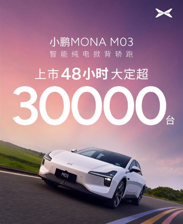 上市两日订单破3万！小鹏MONA高管：提升销量是当务之急(小鹏 cio)