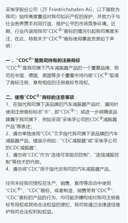 采埃孚是凭什么能让车企们别用CDC这词？