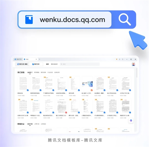 腾讯文库正式发布：汇集亿级专业文档一键转文档编辑