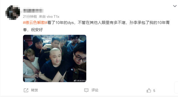 《英雄联盟》传奇解说组合德云色解散网友：十年青春结束