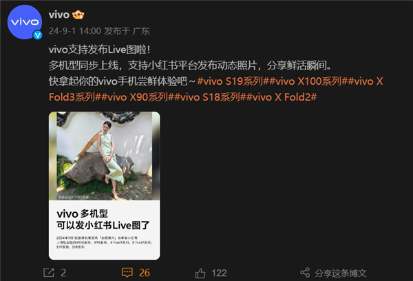 vivo手机新功能上线！多机型支持小红书Live图发布(vivo怎么用小红书设置动态壁纸)