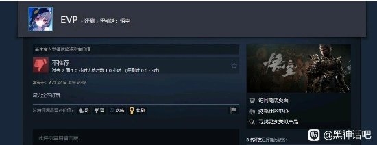 《黑神话》玩家竟为刷差评买游戏结果退款失败被网友群嘲