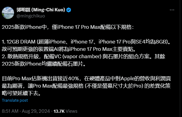 苹果终于开始做散热！iPhone17系列将配备VC 石墨散热片