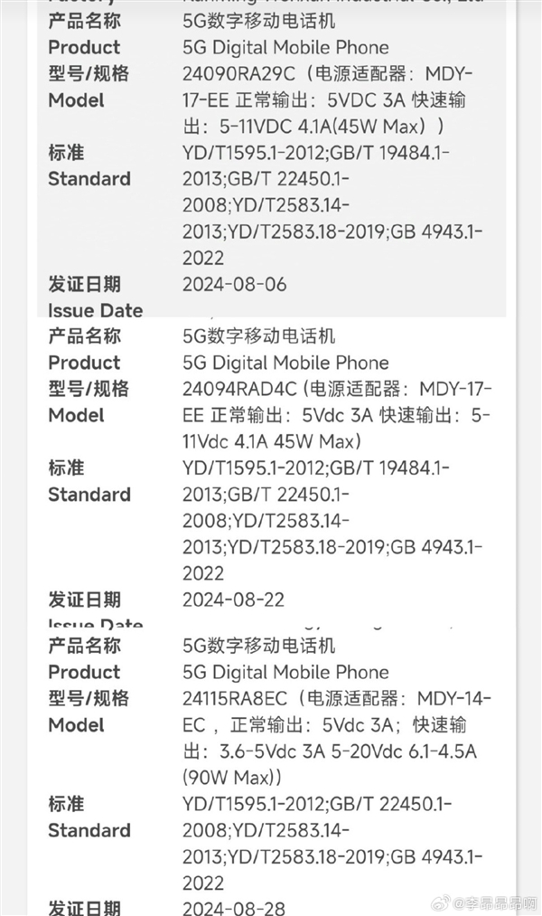 新一代千元神机！RedmiNote14系列入网：最高支持90W快充