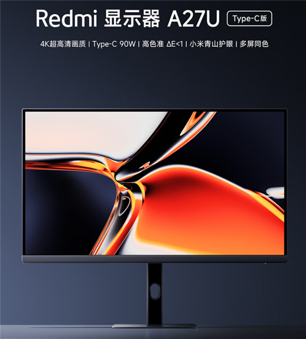 1399元Redmi显示器A27UType-C版发布：4K护眼屏(redmi显示器1a评测)